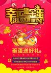 红色大气幸运砸金蛋宣传海报