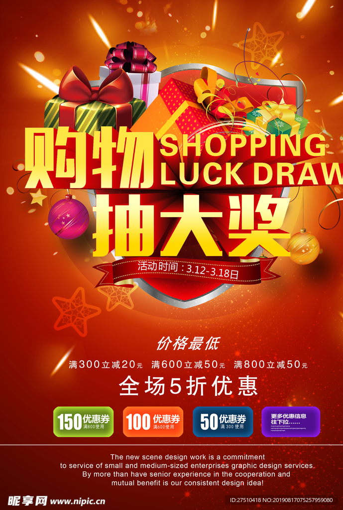 购物大抽奖促销宣传海报