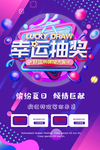 紫色幸运大抽奖宣传海报