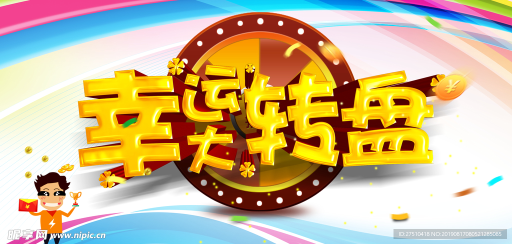 简约创意幸运大抽奖宣传海报