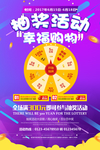 紫色背景幸运大抽奖海报