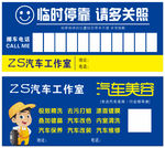汽修停车卡