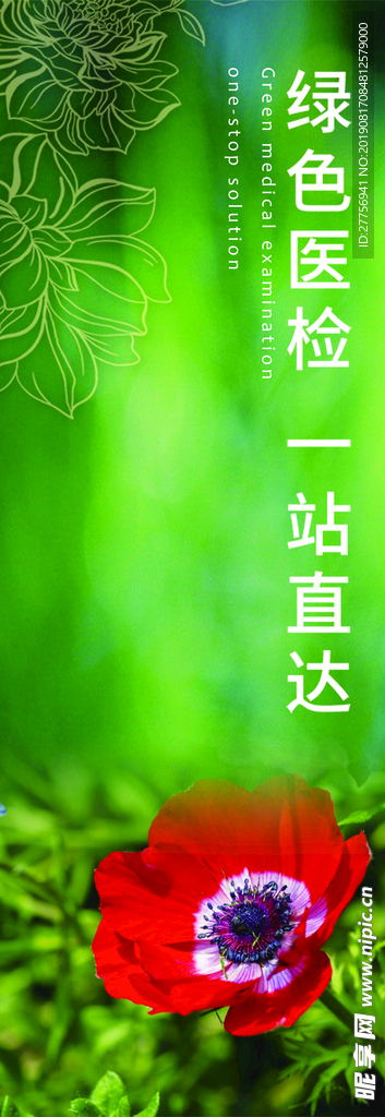绿色背景