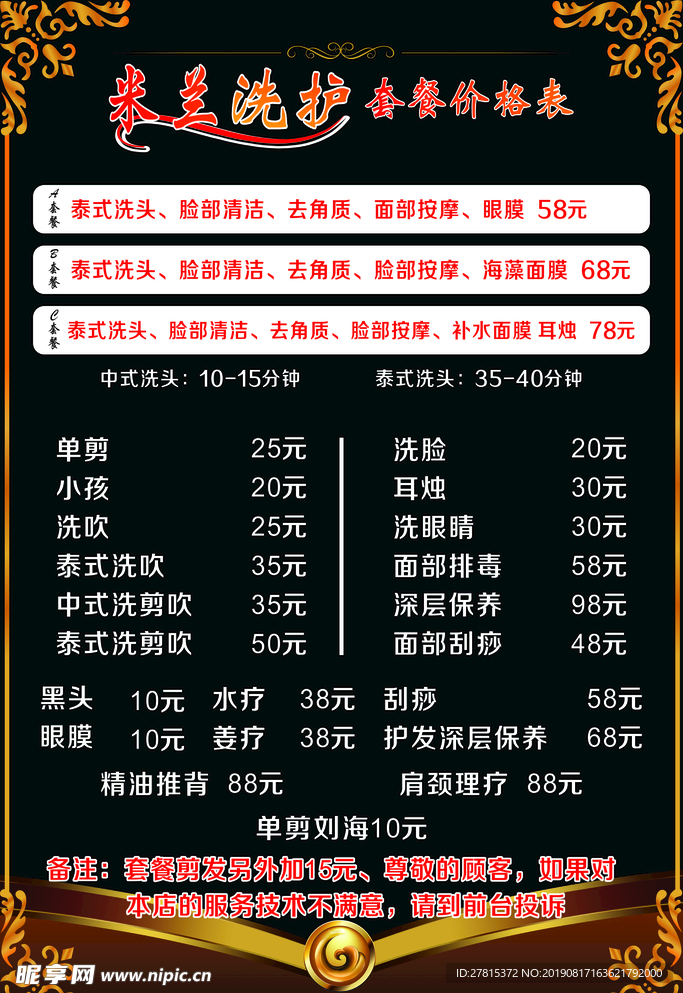 美发