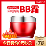 bb霜