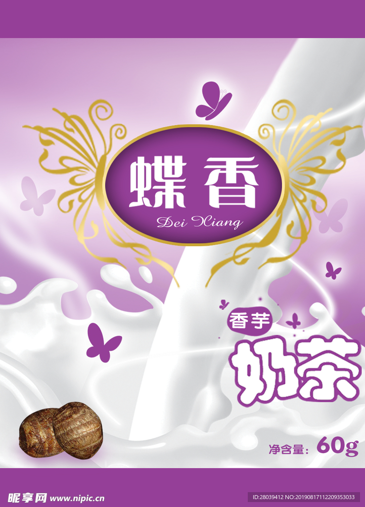 香芋奶茶