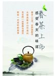 春茶