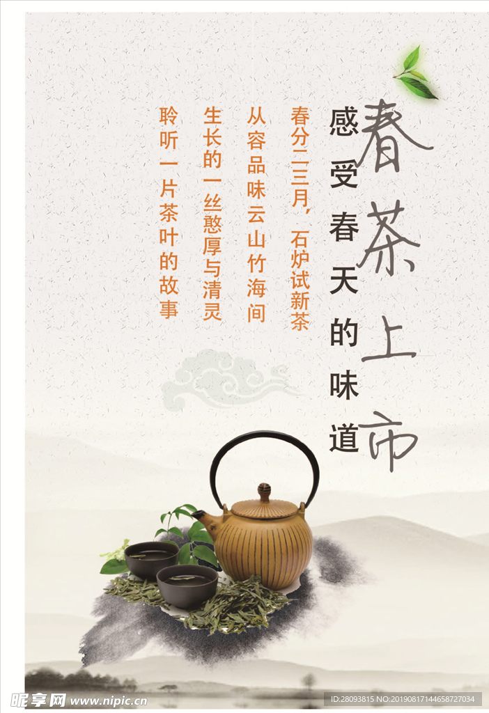 春茶