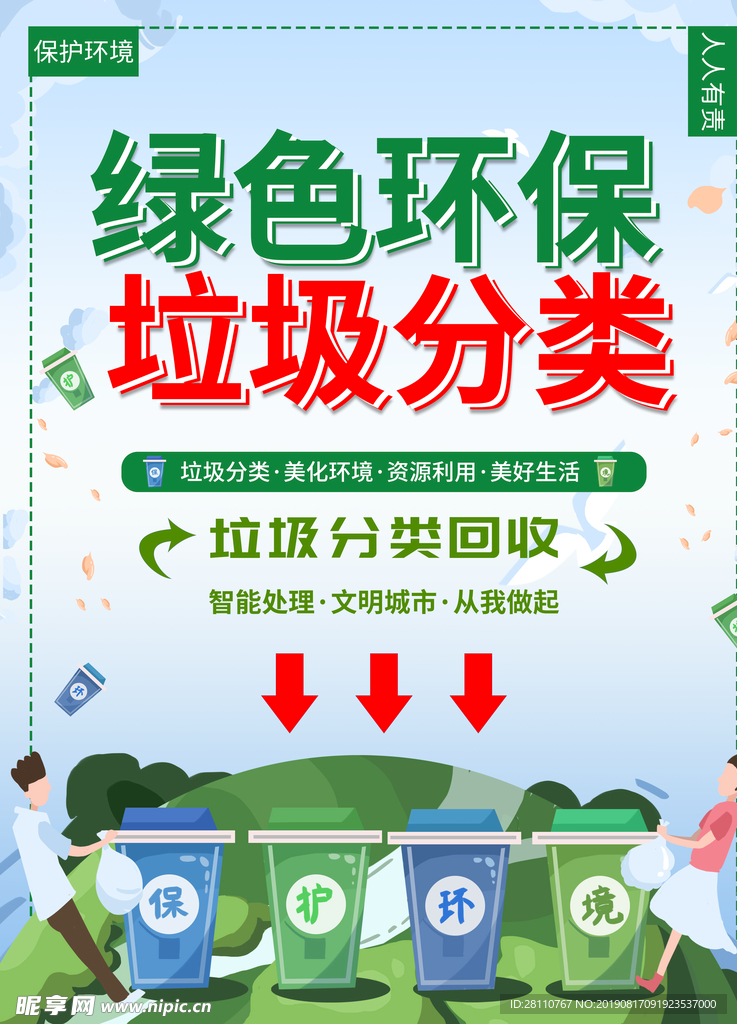 垃圾分类