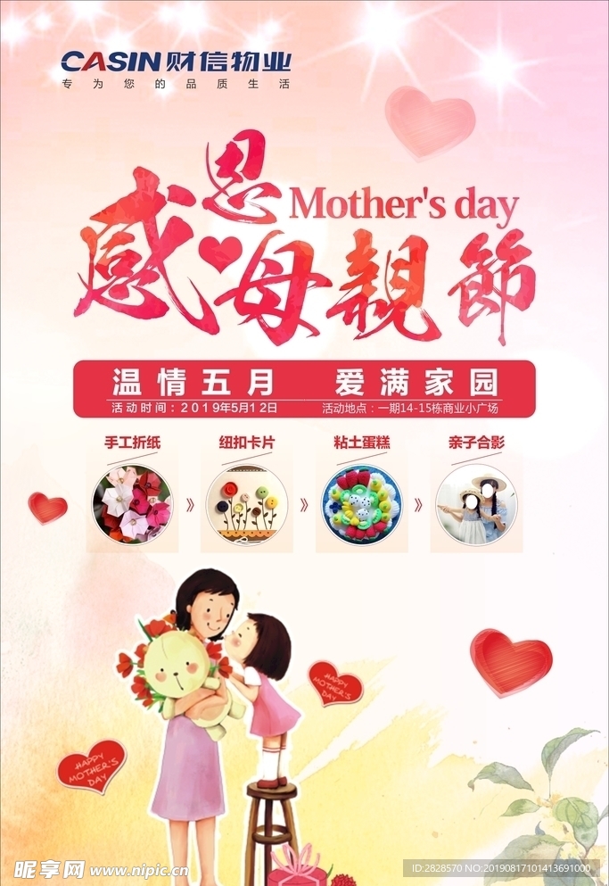 财信海棠国际母亲节