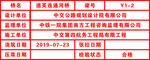 中交 桥段镂空字