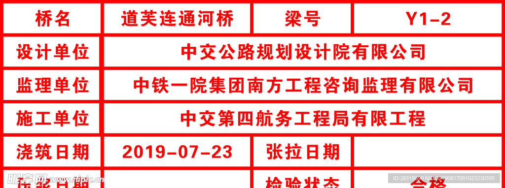 中交 桥段镂空字