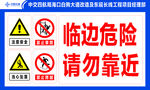 临边危险 请勿靠近