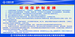 环境保护制度牌