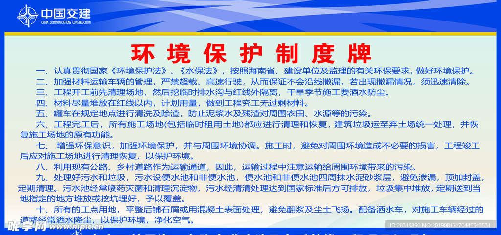 环境保护制度牌