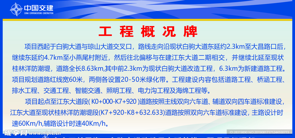 工程概况牌