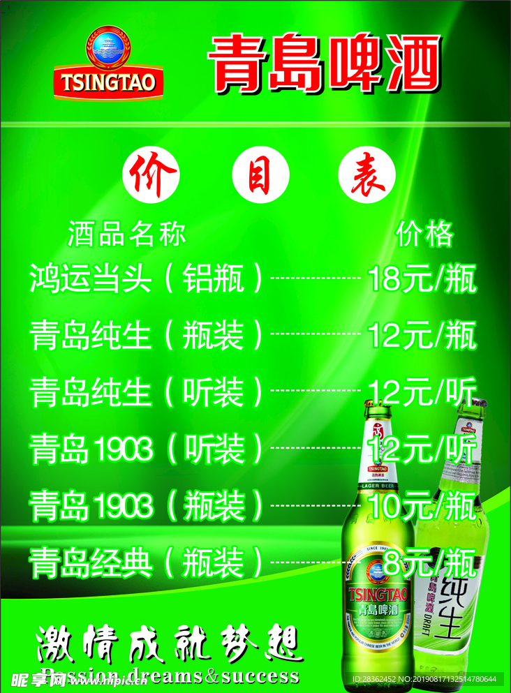 青岛啤酒价格表