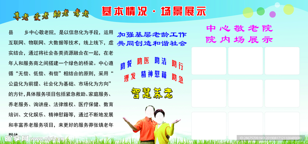敬老院展板