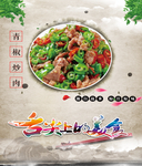 舌尖上的美食青椒炒肉