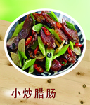 小炒腊肠