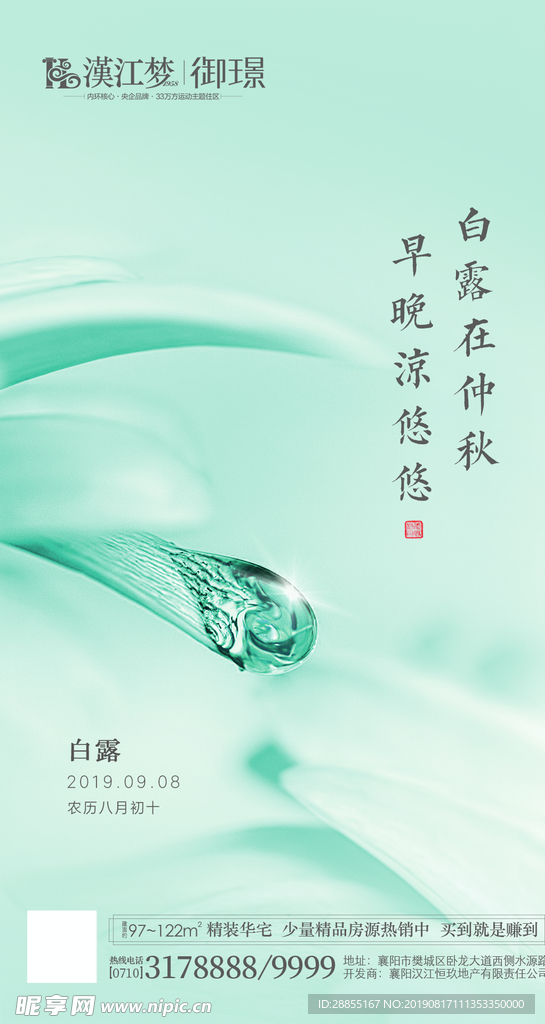 白露节气海报
