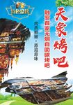 夜市 烧烤 灯箱