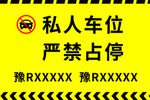 停车位