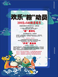 欢乐总动员
