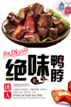鸭脖