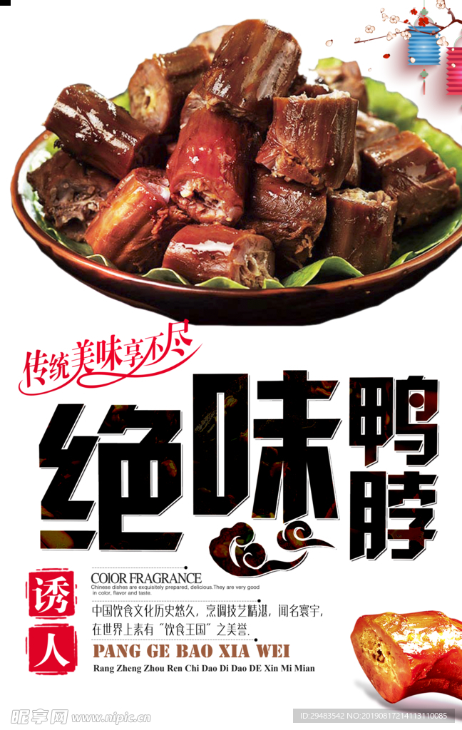 鸭脖