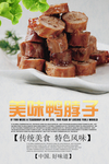 鸭脖