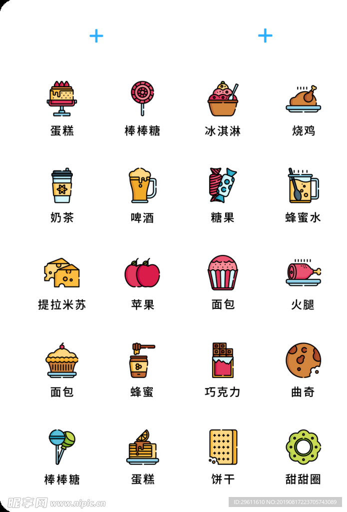 食物图标图片