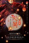 处暑海报