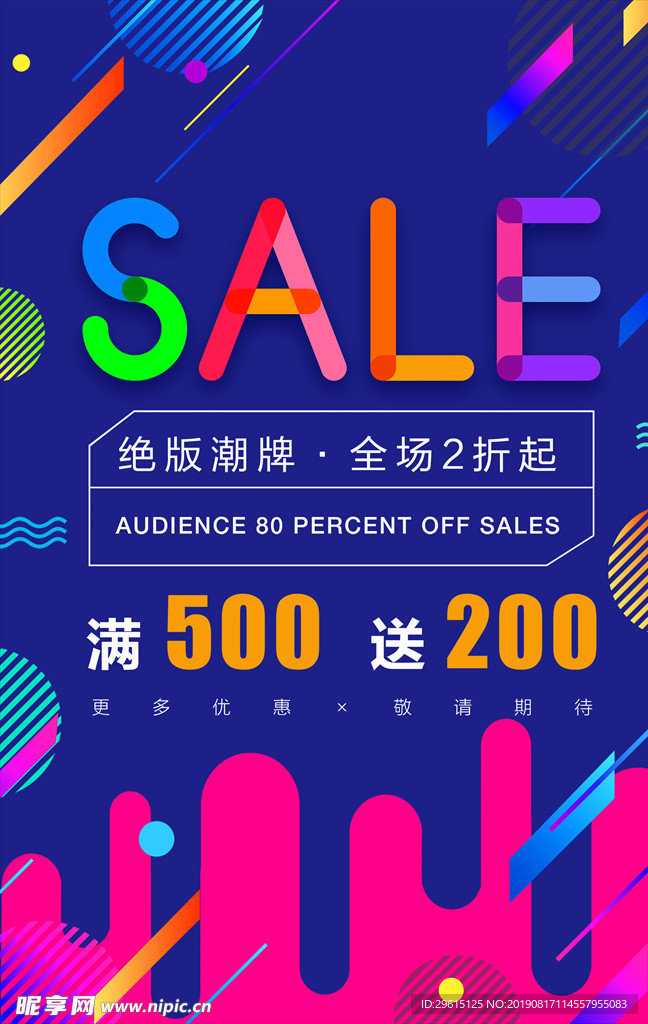 促销海报