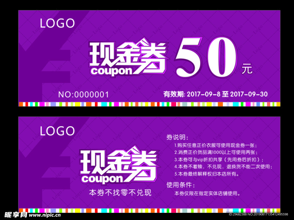 现金券
