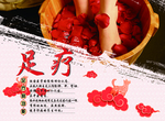 足疗洗浴