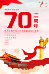 建国 国庆 抗战 抗日 胜利