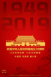建国 国庆 抗战 抗日 胜利
