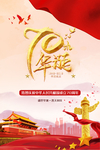 建国 国庆 抗战 抗日 胜利