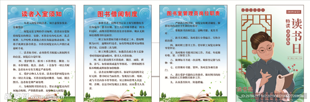 图书室借阅制度