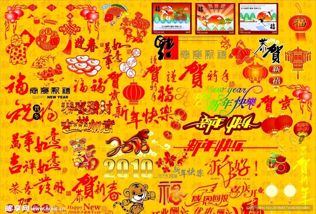 新年字素材