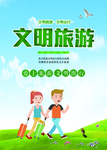 文明旅游