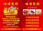 饭店食府盛大开业海报特色菜