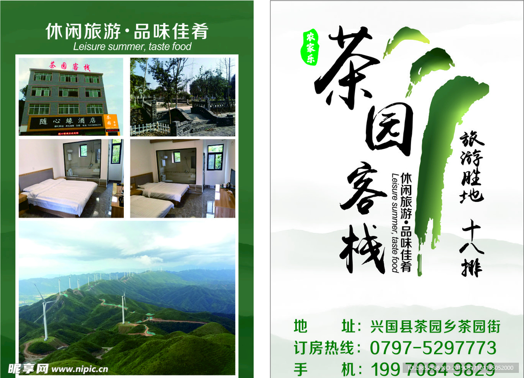 旅游客栈名片