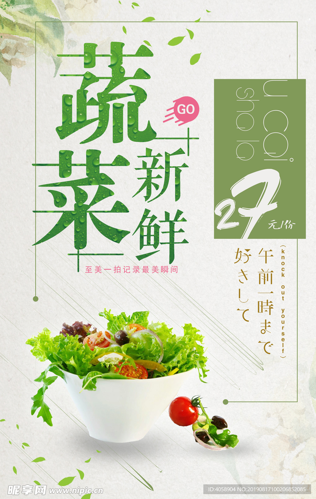 新鲜蔬菜