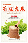 有机大米