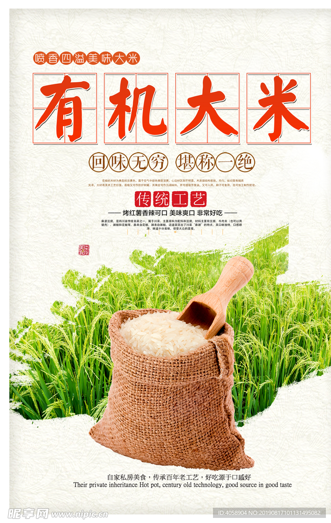 有机大米
