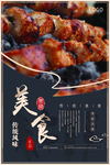 烧烤