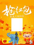 抢红包海报