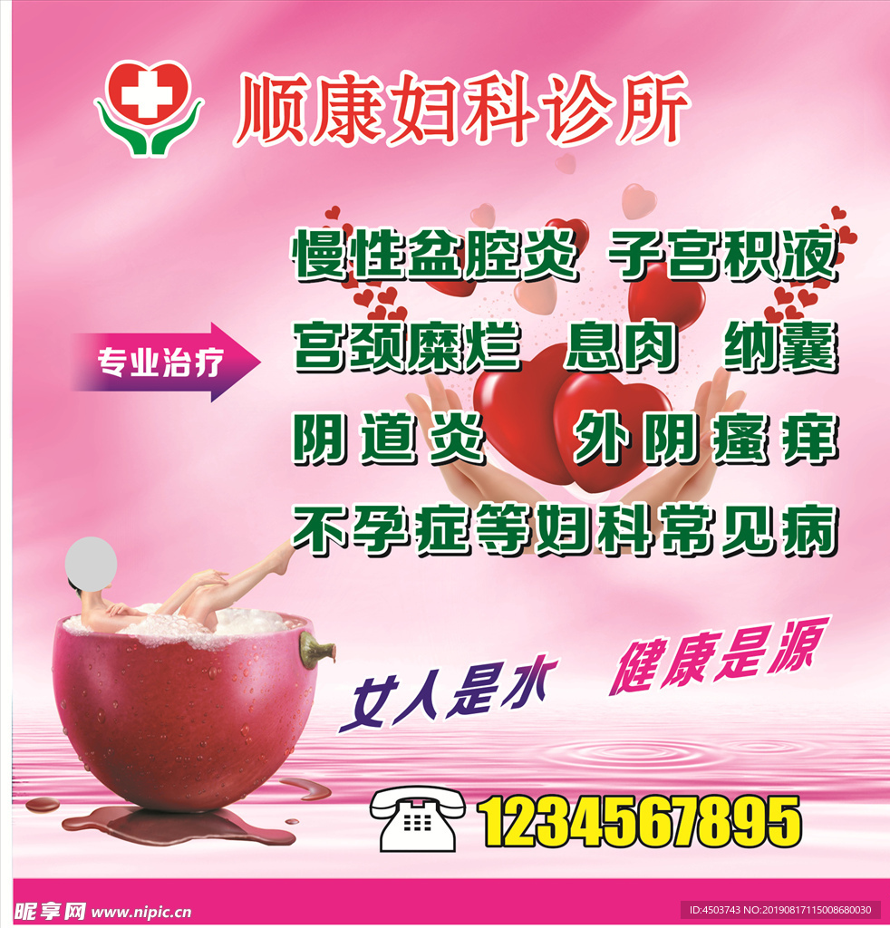 妇科诊所